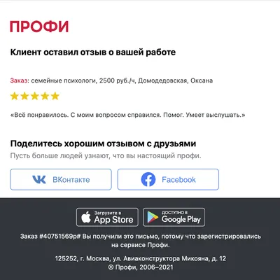 Работа мастера